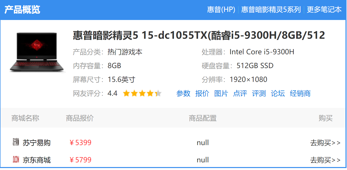 惠普暗影精灵5 15-dc1055TX(酷睿i5-9300H/8GB/512 惠普暗影精灵5 15-dc1055TX(酷睿i5-9300H/8GB/512