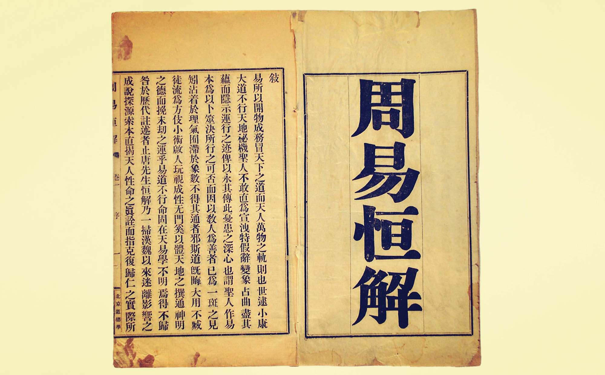 周易书籍