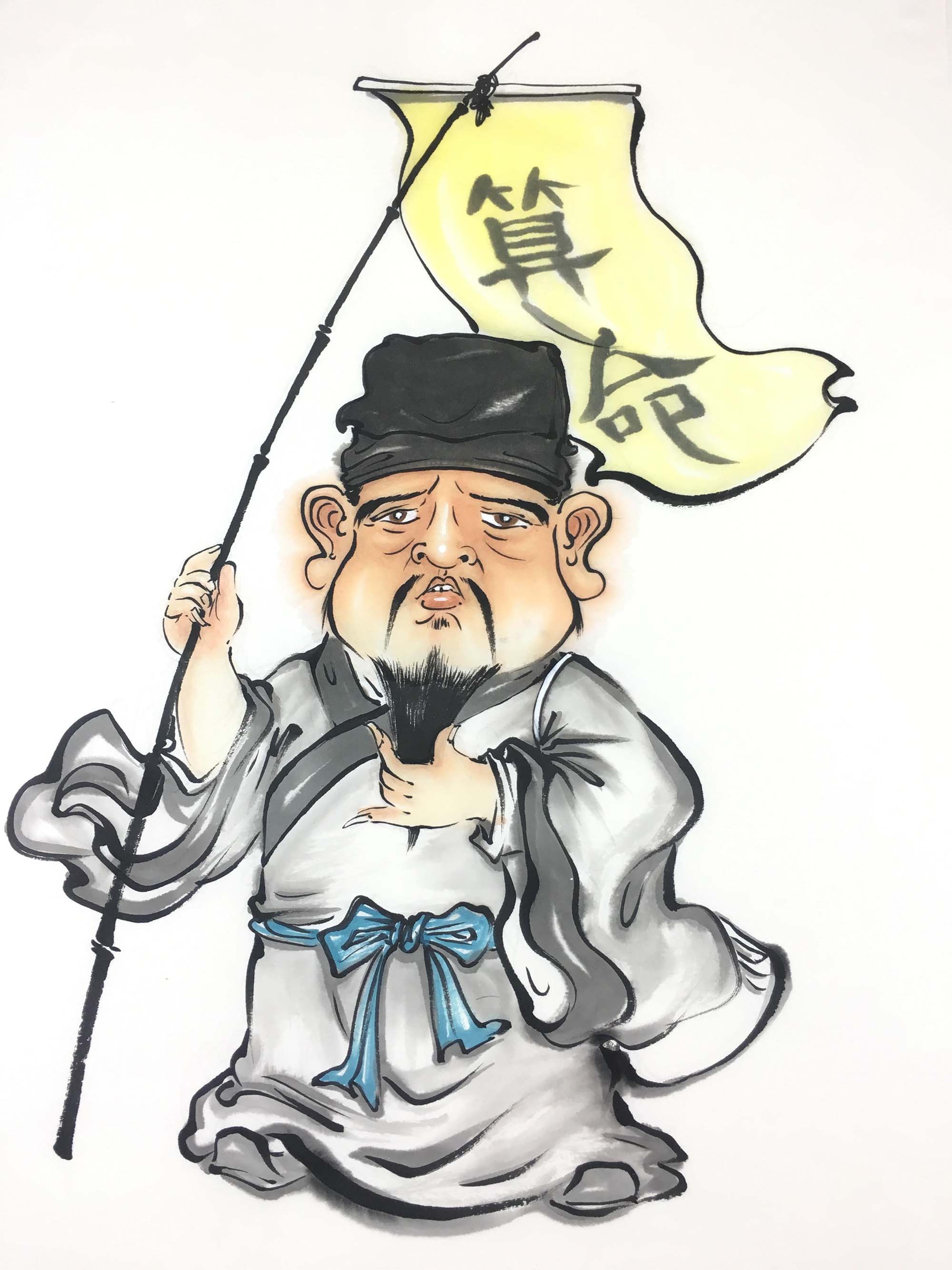 算命