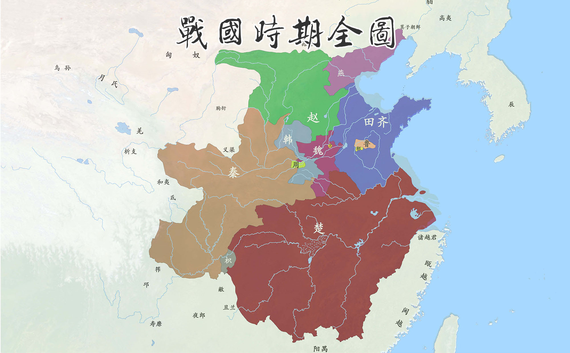 战国地图