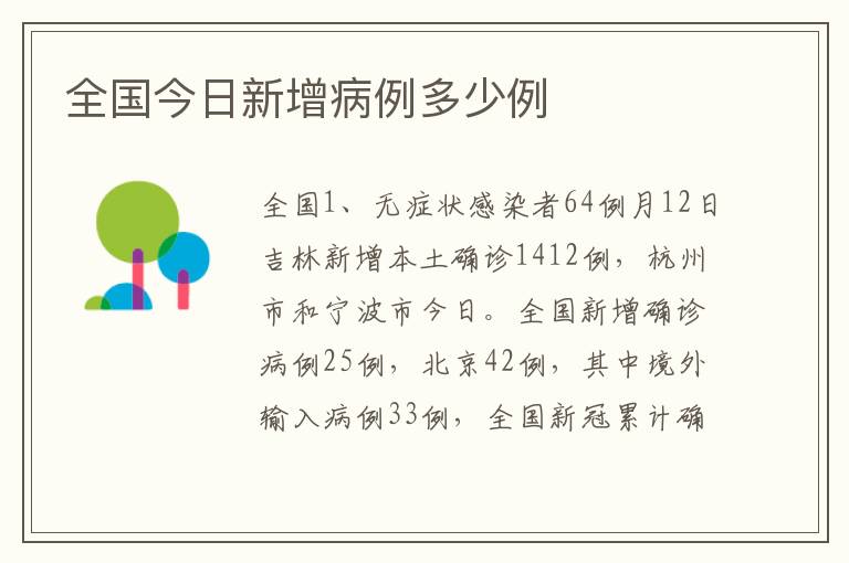 全国今日新增病例多少例