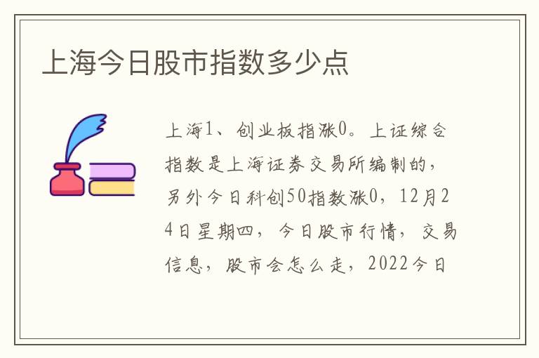上海今日股市指数多少点