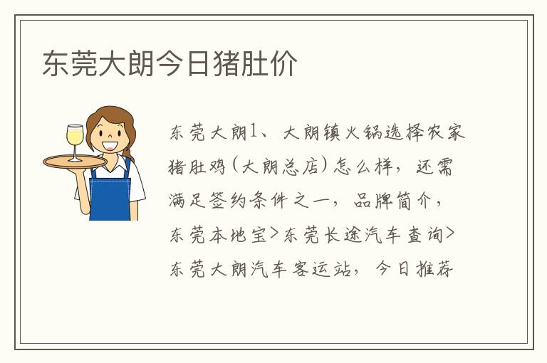 东莞大朗今日猪肚价