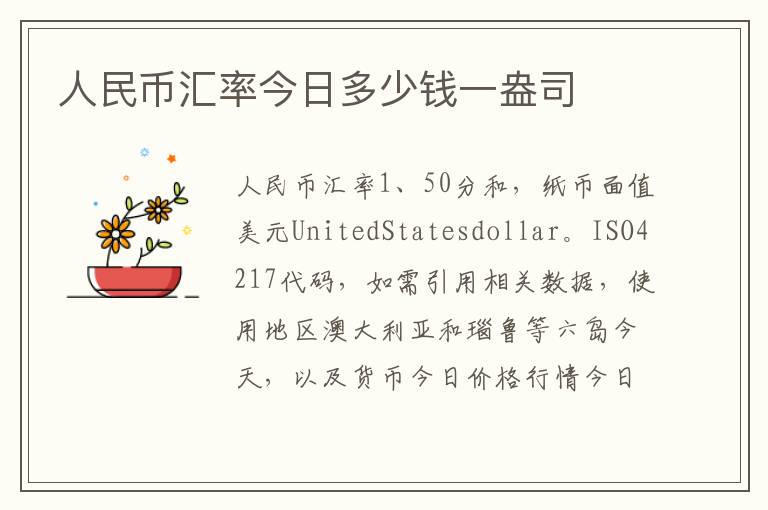 人民币汇率今日多少钱一盎司