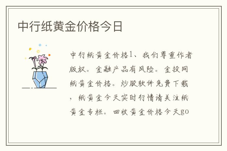 中行纸黄金价格今日
