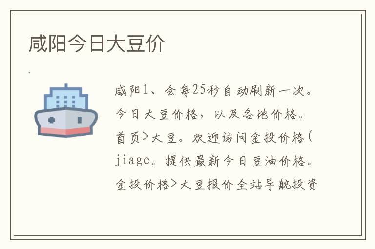 咸阳今日大豆价