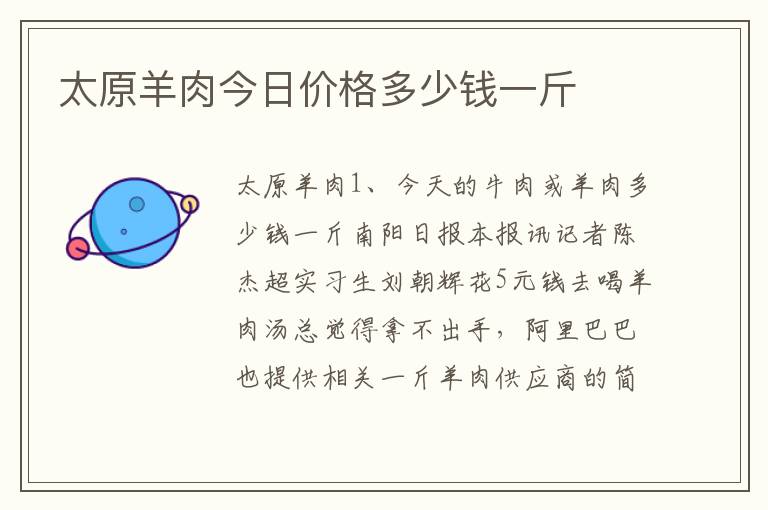 太原羊肉今日价格多少钱一斤