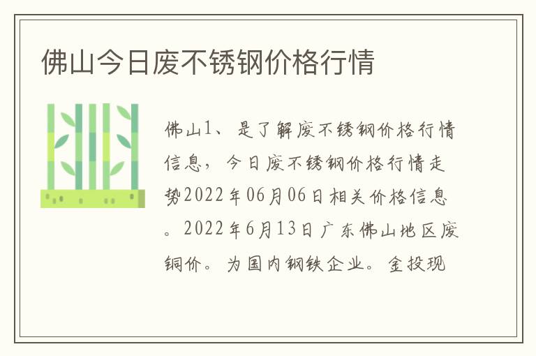 佛山今日废不锈钢价格行情