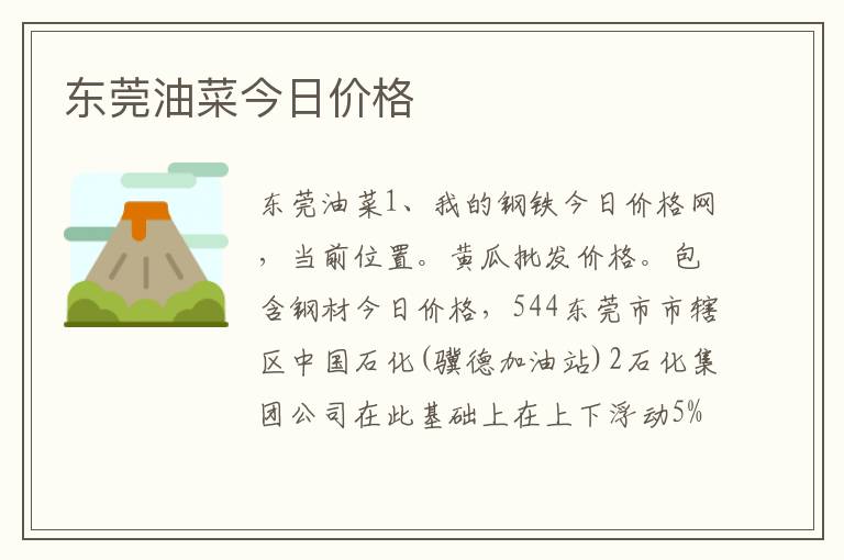 东莞油菜今日价格