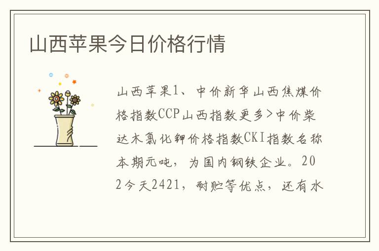 山西苹果今日价格行情