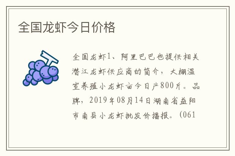全国龙虾今日价格