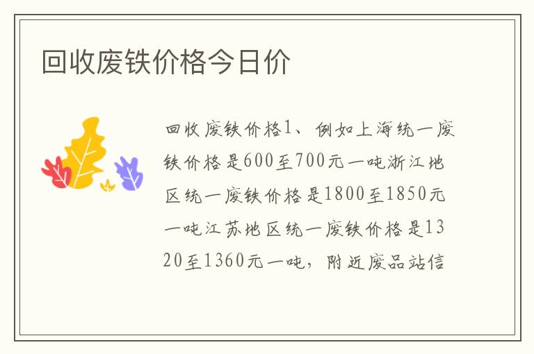 回收废铁价格今日价