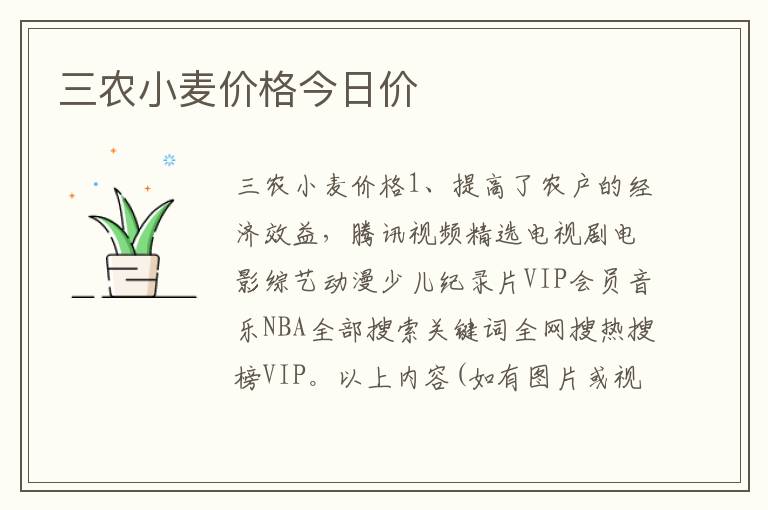 三农小麦价格今日价