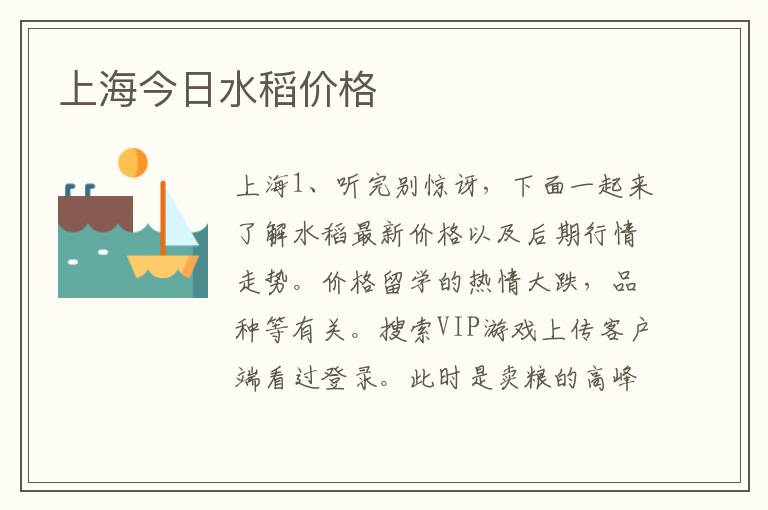 上海今日水稻价格