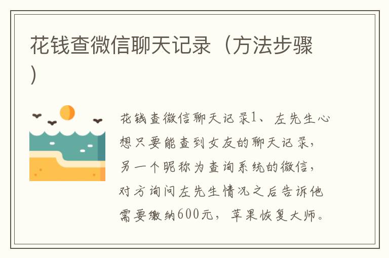 花钱查微信聊天记录（方法步骤）