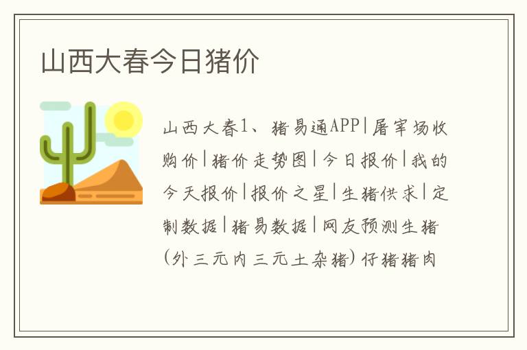 山西大春今日猪价