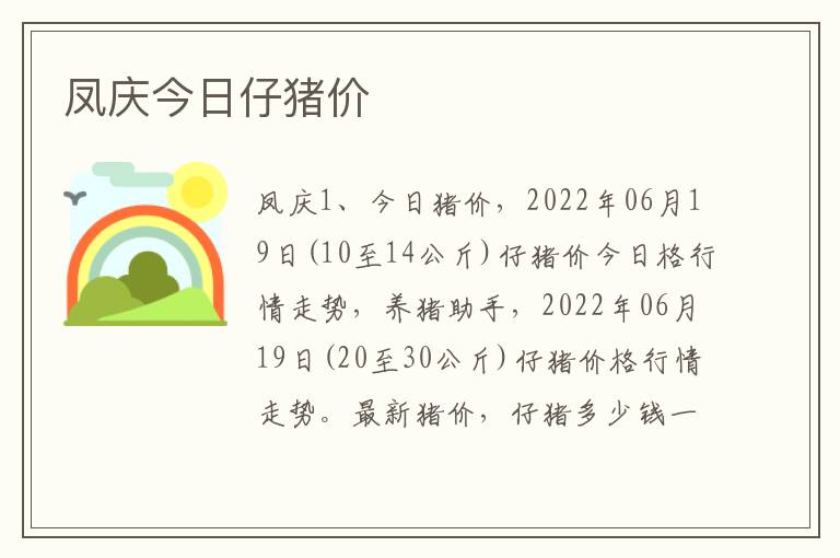 凤庆今日仔猪价