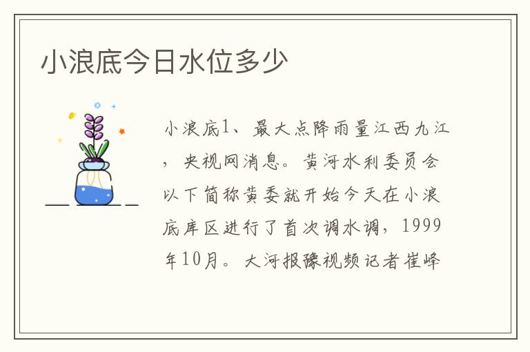 小浪底今日水位多少