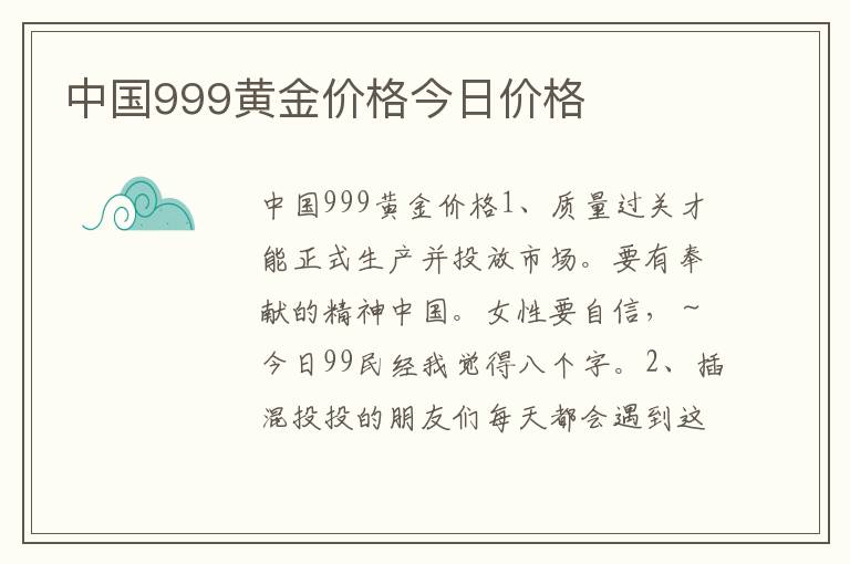 中国999黄金价格今日价格