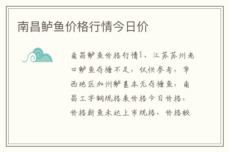 南昌鲈鱼价格行情今日价
