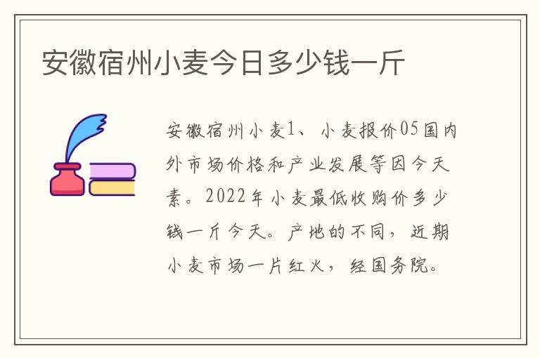 安徽宿州小麦今日多少钱一斤