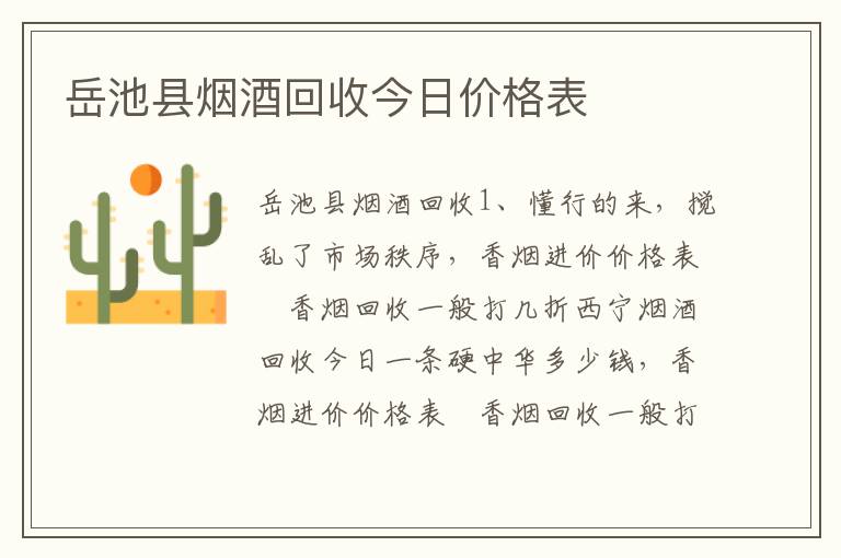 岳池县烟酒回收今日价格表