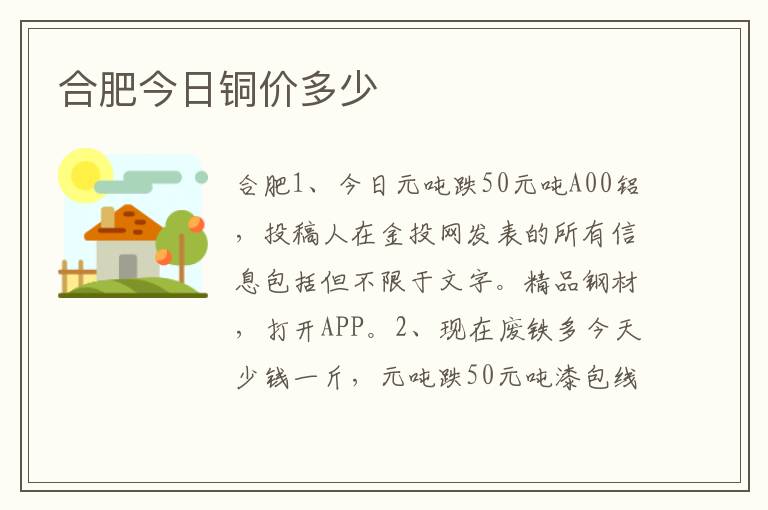 合肥今日铜价多少