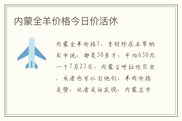 内蒙全羊价格今日价活休
