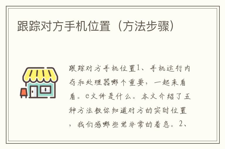 跟踪对方手机位置（方法步骤）