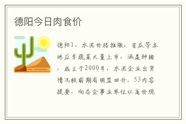 德阳今日肉食价