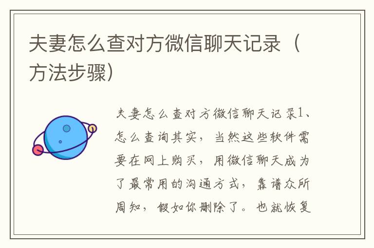 夫妻怎么查对方微信聊天记录（方法步骤）