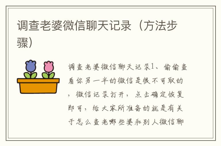 调查老婆微信聊天记录（方法步骤）