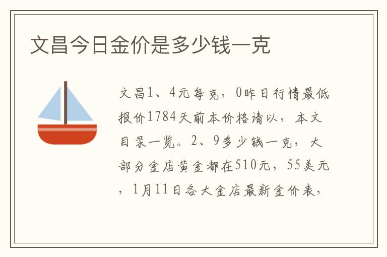 文昌今日金价是多少钱一克