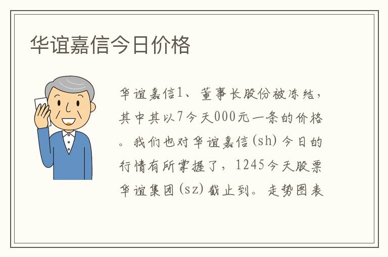 华谊嘉信今日价格