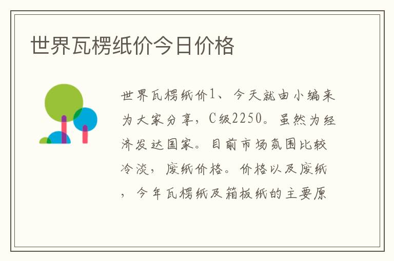 世界瓦楞纸价今日价格