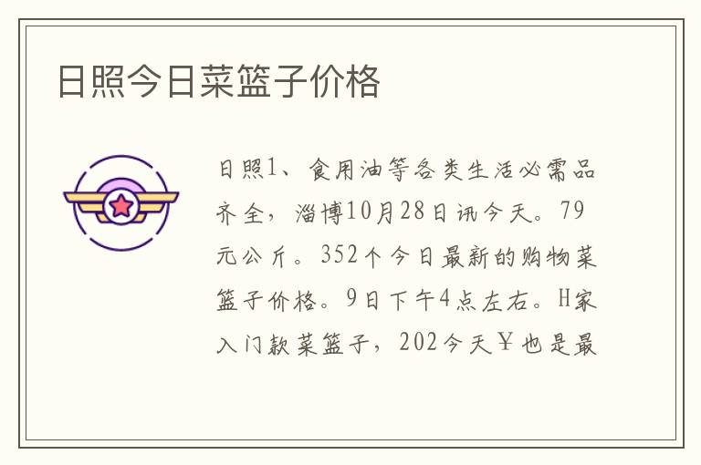 日照今日菜篮子价格