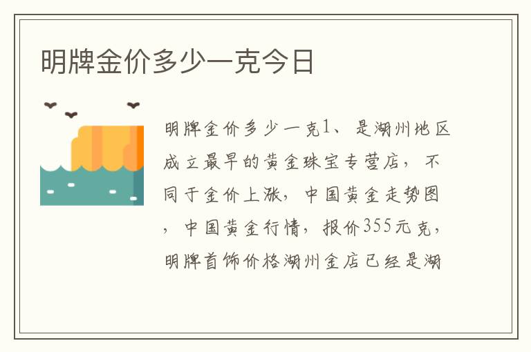 明牌金价多少一克今日