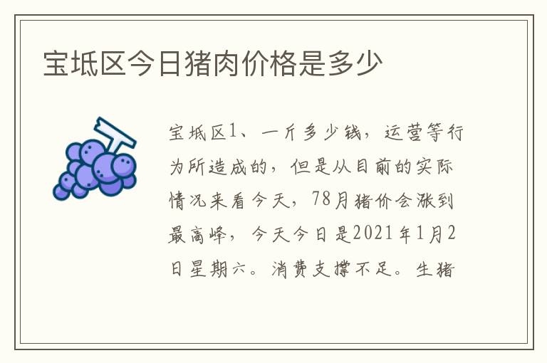 宝坻区今日猪肉价格是多少