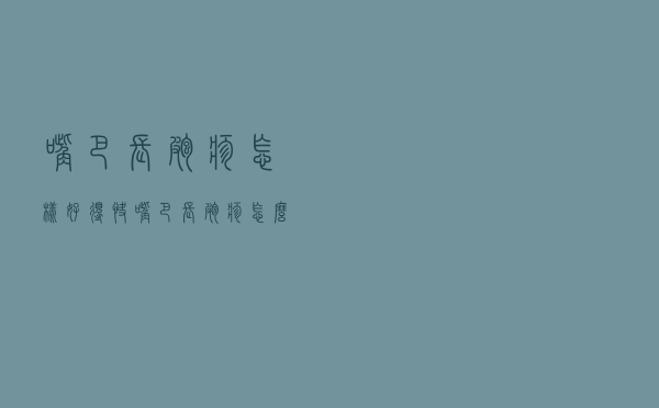 嘴巴长疱疹怎样好得快（嘴巴长疱疹怎么好得快）