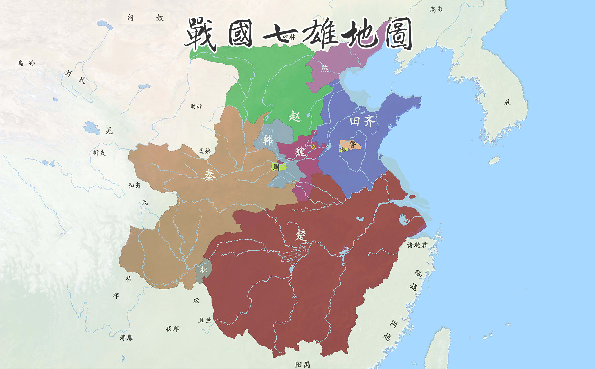 战国七雄地图
