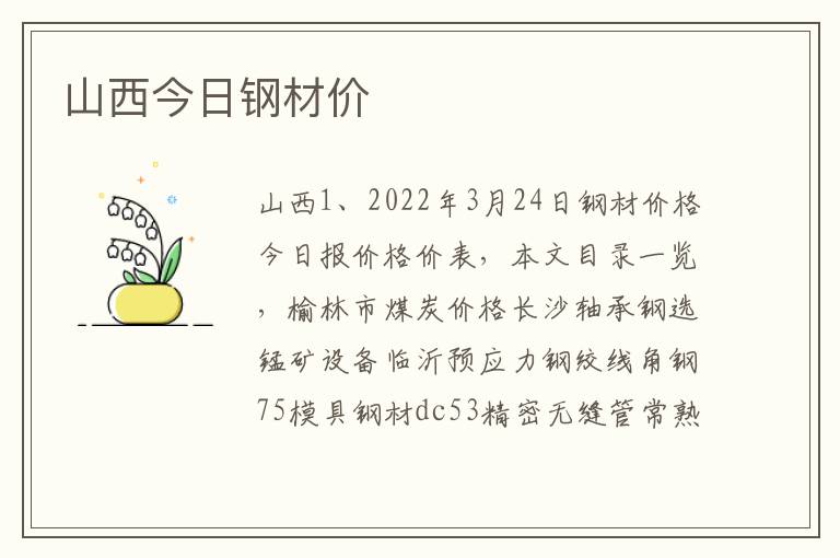 山西今日钢材价
