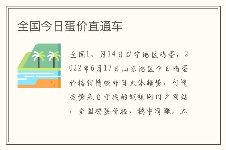 全国今日蛋价直通车