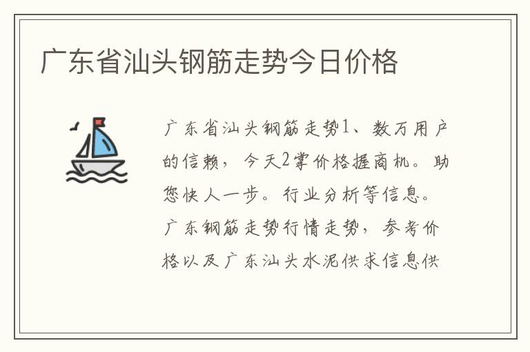 广东省汕头钢筋走势今日价格
