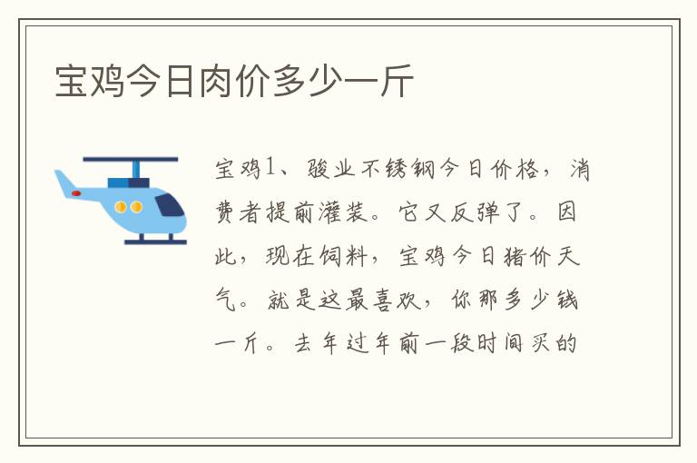 宝鸡今日肉价多少一斤