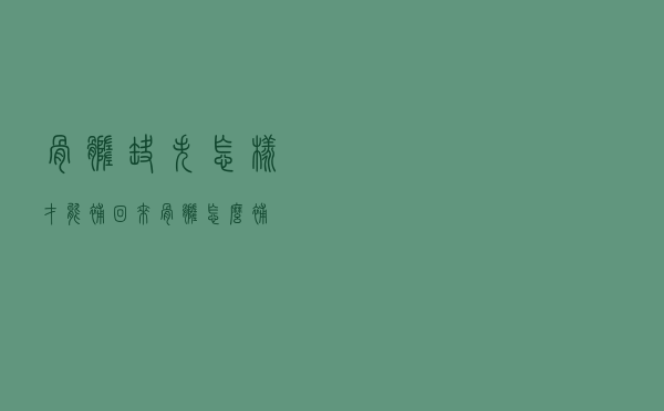 骨髓缺失怎样才能补回来（骨髓怎么补）