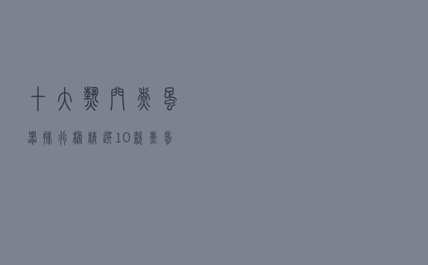 十大热门煮蛋器排行榜（精选10款煮蛋器品牌产品）