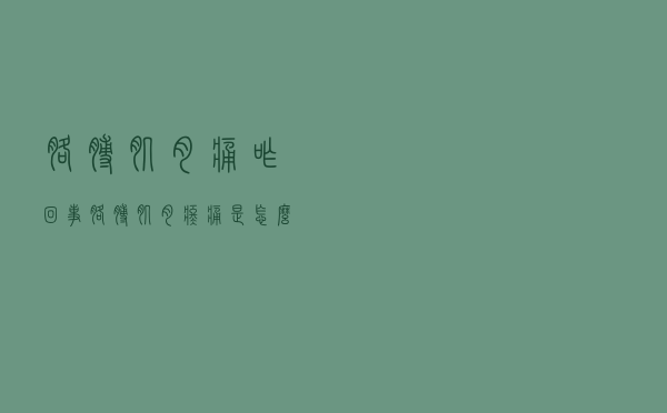 胳膊肌肉痛咋回事（胳膊肌肉疼痛是怎么回事）