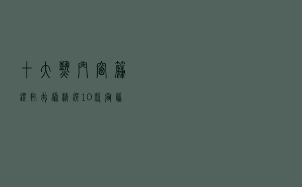 十大热门窗帘灯排行榜（精选10款窗帘装饰小彩灯推荐）