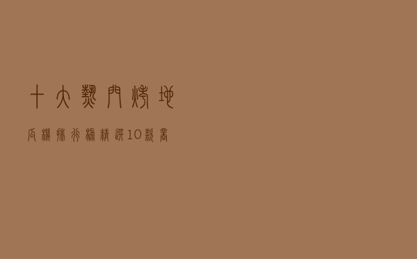 十大热门烤地瓜机排行榜（精选10款商用烤红薯机品牌产品）
