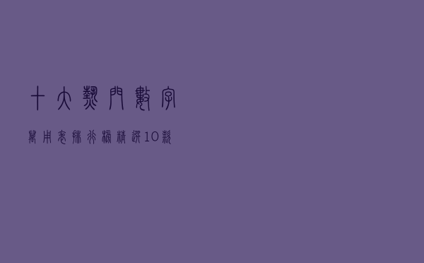 十大热门数字万用表排行榜（精选10款数显万用表品牌产品）